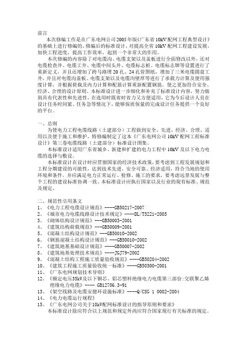 广东电网公司10kV配网工程标准设计(电缆线路部分)培训稿