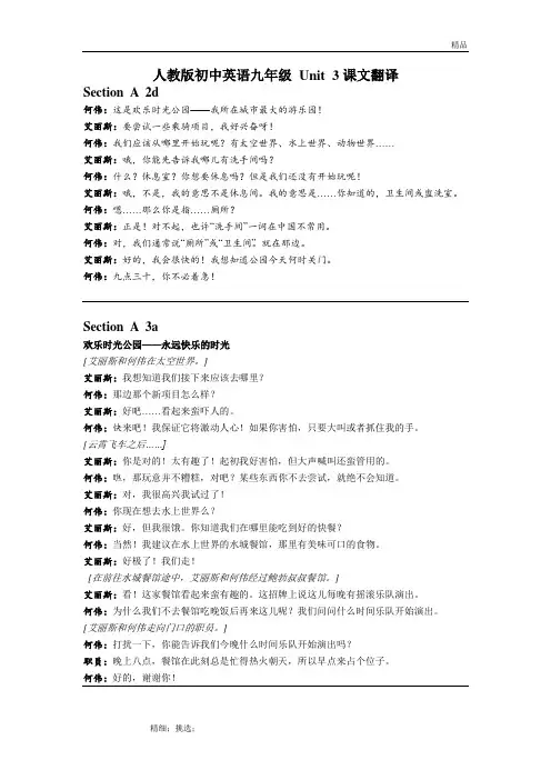 九年级Unit3课文翻译