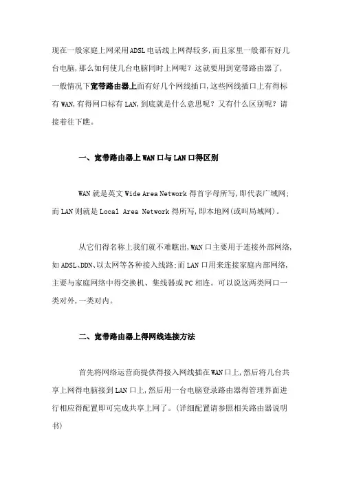 wan与lan口得区别