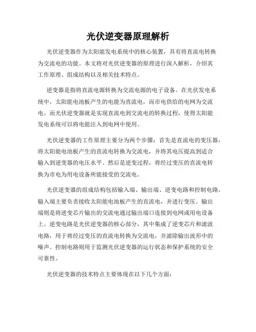 光伏逆变器原理解析