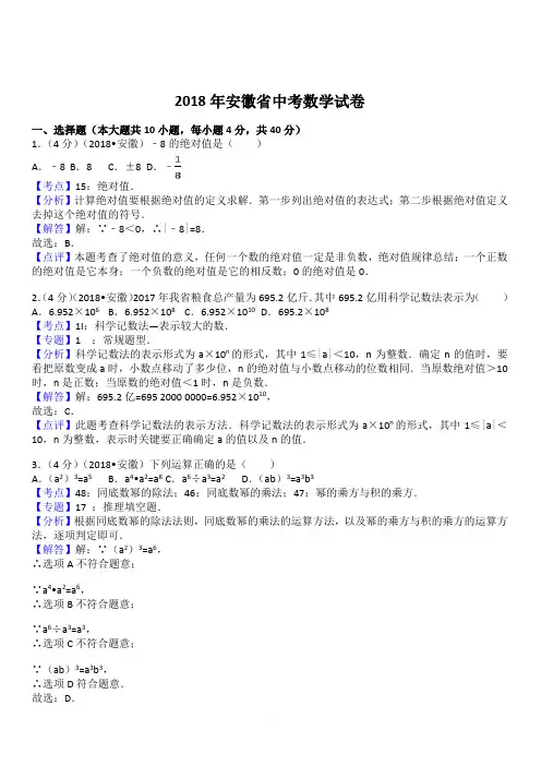 2018年安徽省中考数学试卷(含答案解析版)