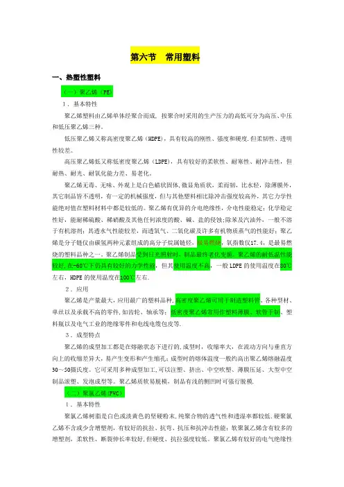 常用塑料汇总