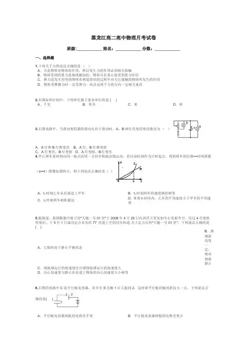 黑龙江高二高中物理月考试卷带答案解析
