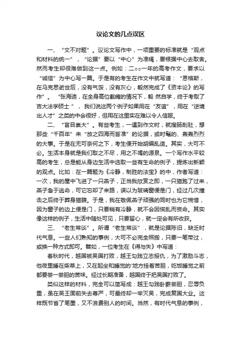 议论文的几点误区