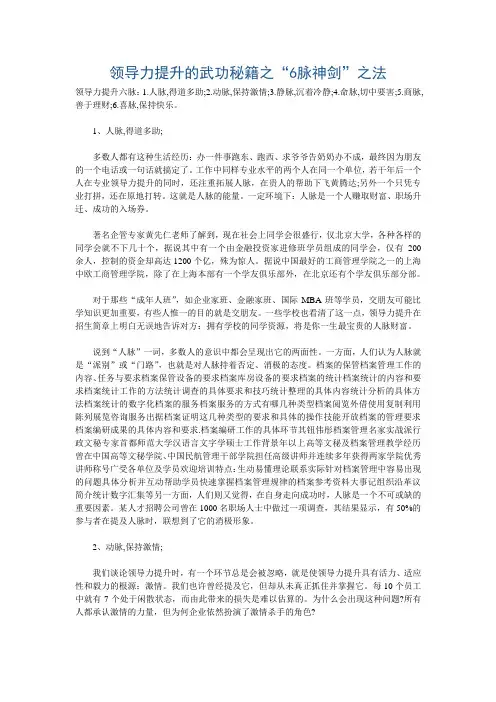 领导力提升的武功秘籍之“6脉神剑”之法