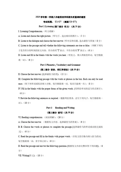 上海市2019学年第一学期八年级英语学科期末质量调研题型