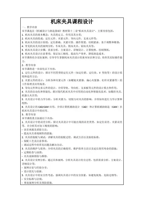 机床夹具课程设计