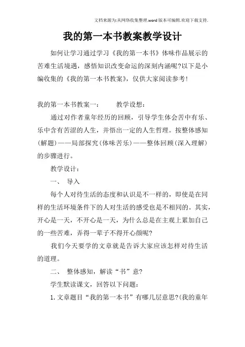 我的第一本书教案教学设计