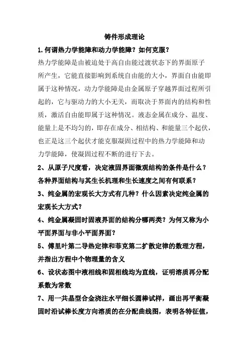见习铸造师之铸件形成理论思考题