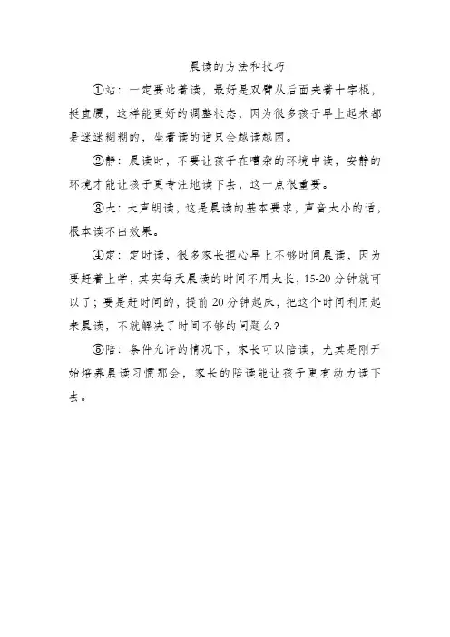 晨读的方法和技巧