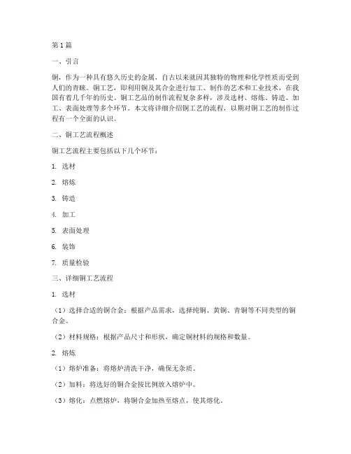 铜工艺流程(3篇)