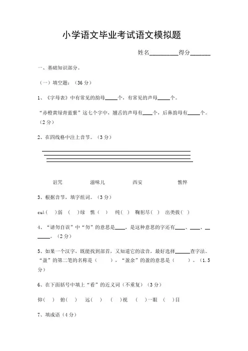 人教版小学语文毕业模拟试卷A