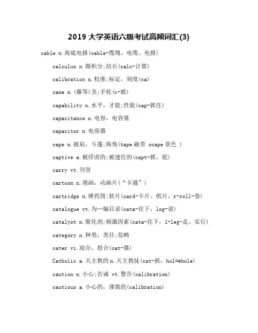 2019大学英语六级考试高频词汇(3)