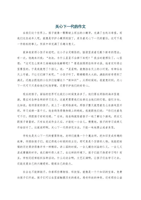 关心下一代的作文