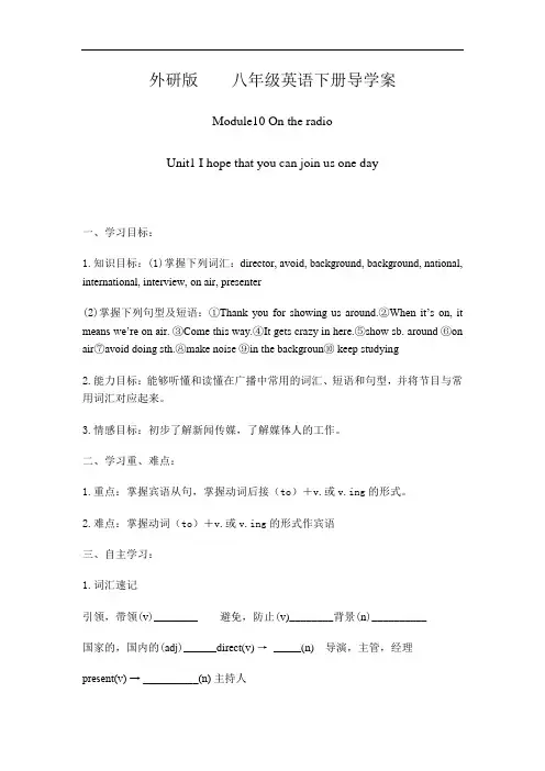 外研版英语八年级下册Module10导学案