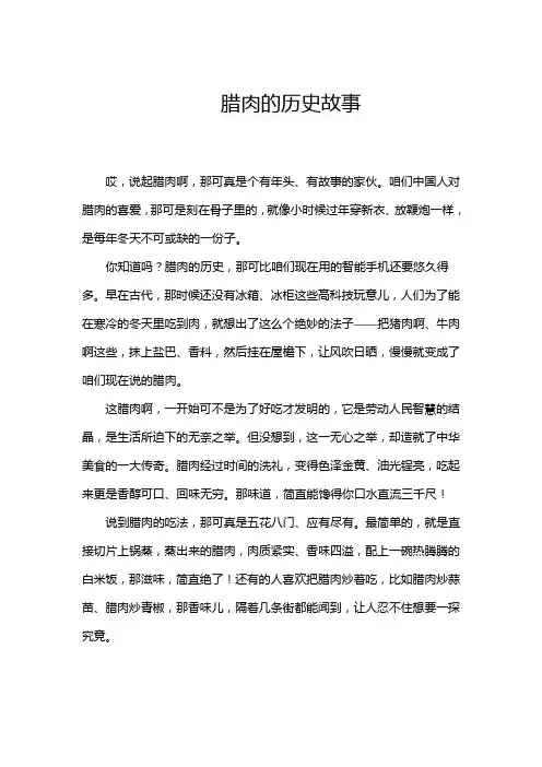 腊肉的历史故事