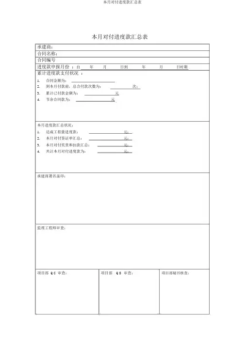 本月应付进度款汇总表