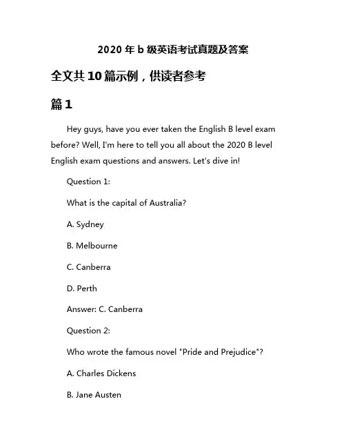 2020年b级英语考试真题及答案