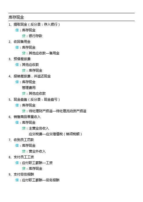 账务处理 - 库存现金、银行存款