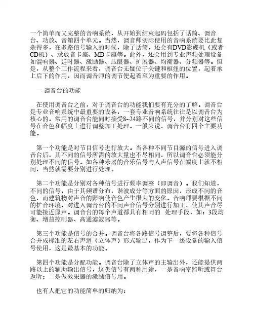 调音台的调音技巧(完整篇)
