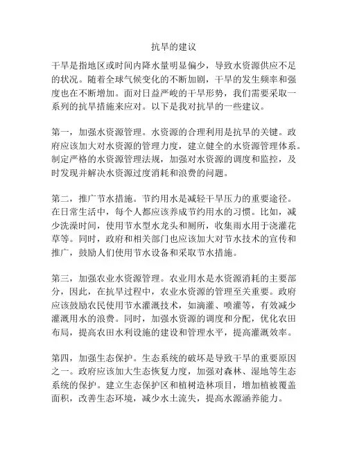 抗旱的建议