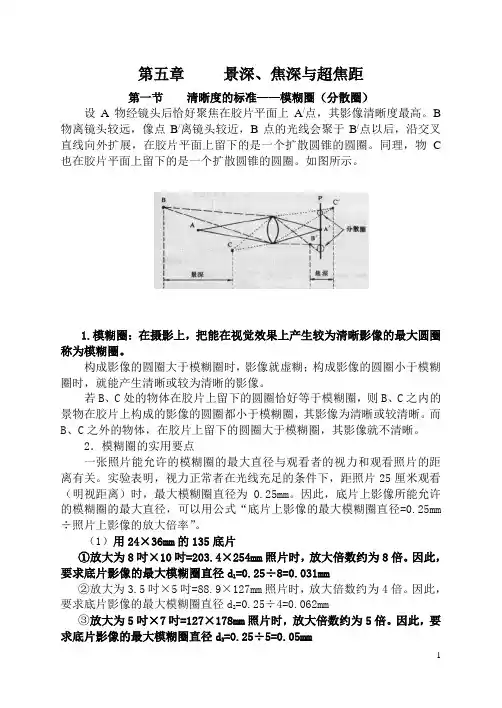 焦深与超焦距