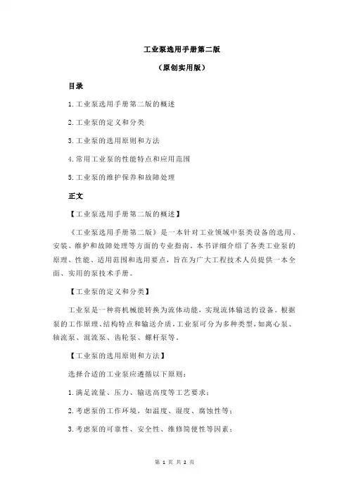 工业泵选用手册第二版