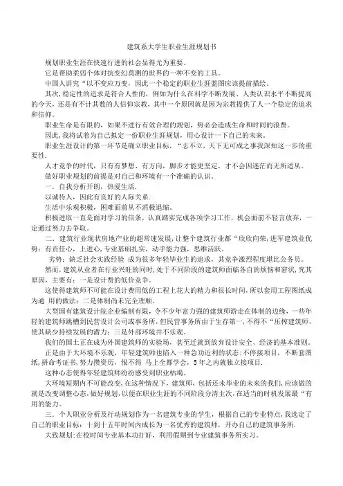 建筑系大学生职业生涯规划书