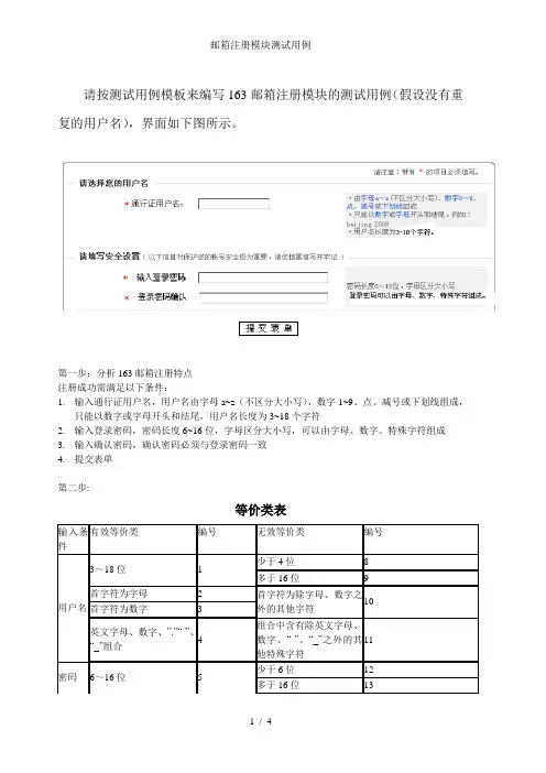邮箱注册模块测试用例