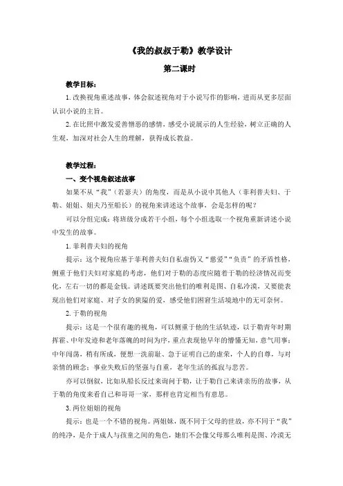 《我的叔叔于勒》名师教案(第2课时)