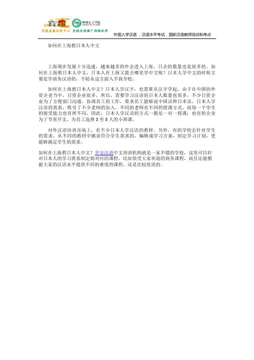 如何在上海教日本人中文