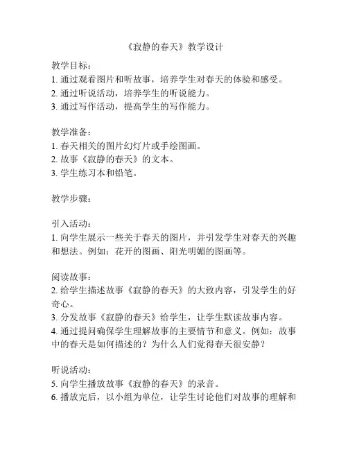《寂静的春天》教学设计