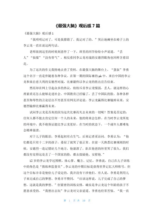 《最强大脑》观后感7篇