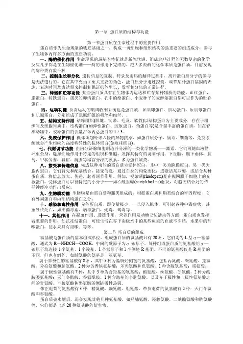 蛋白质结构与功能