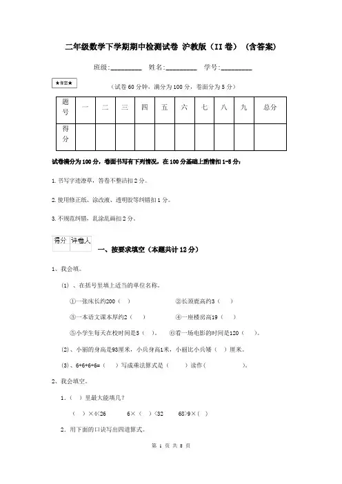 二年级数学下学期期中检测试卷 沪教版(II卷) (含答案)