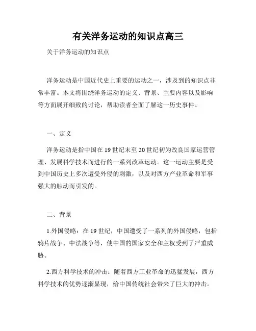 有关洋务运动的知识点高三