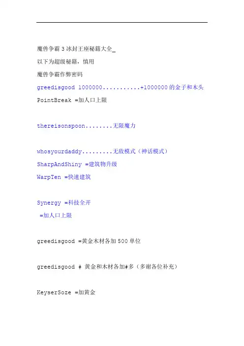 魔兽争霸冰封王座超全秘籍大全