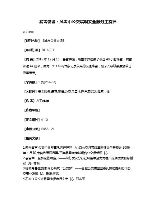 暴雪袭城：风雪中公交唱响安全服务主旋律