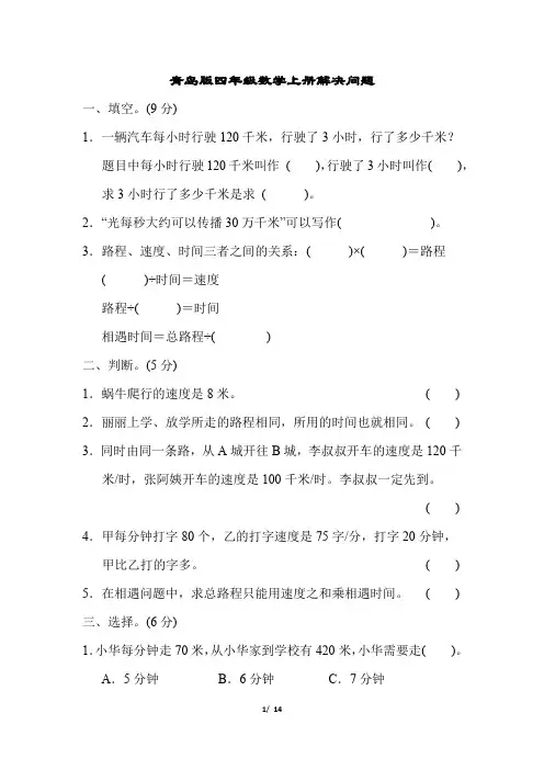 青岛版四年级数学上册解决问题附答案