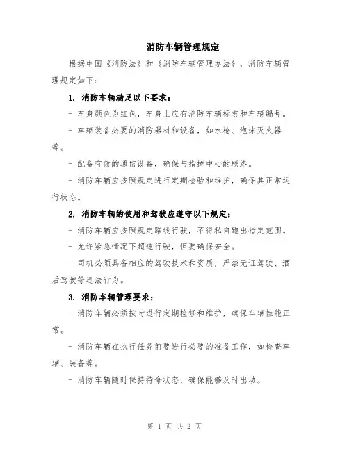 消防车辆管理规定