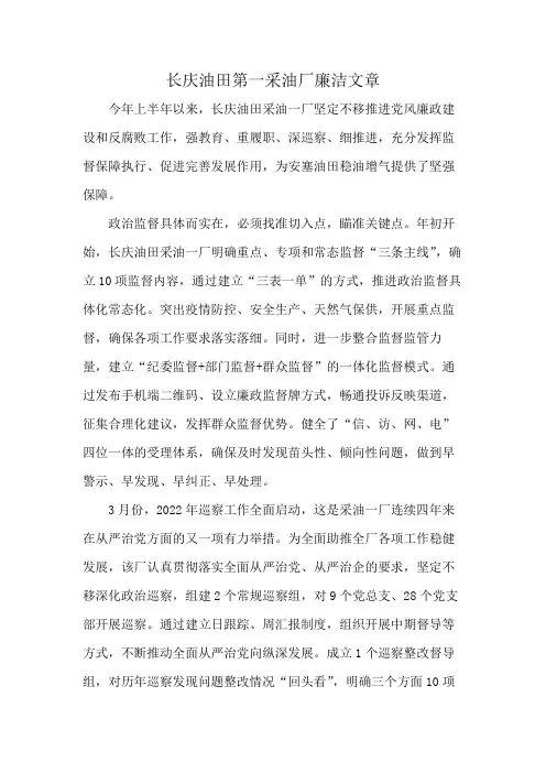 长庆油田第一采油厂廉洁文章