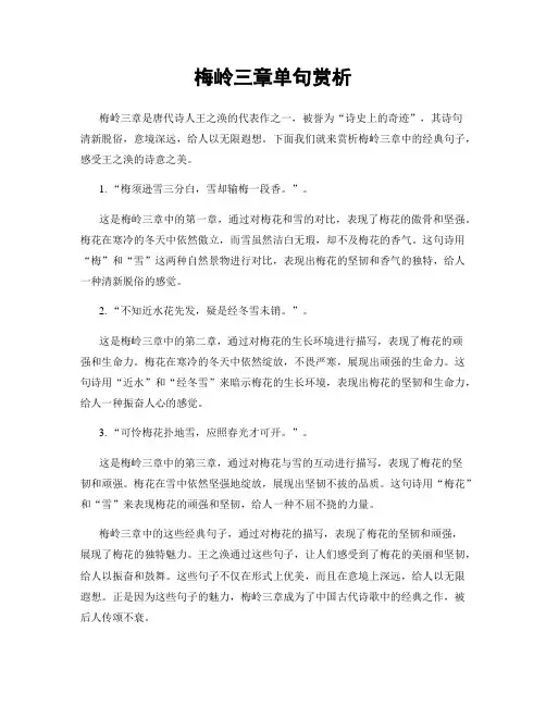 梅岭三章单句赏析