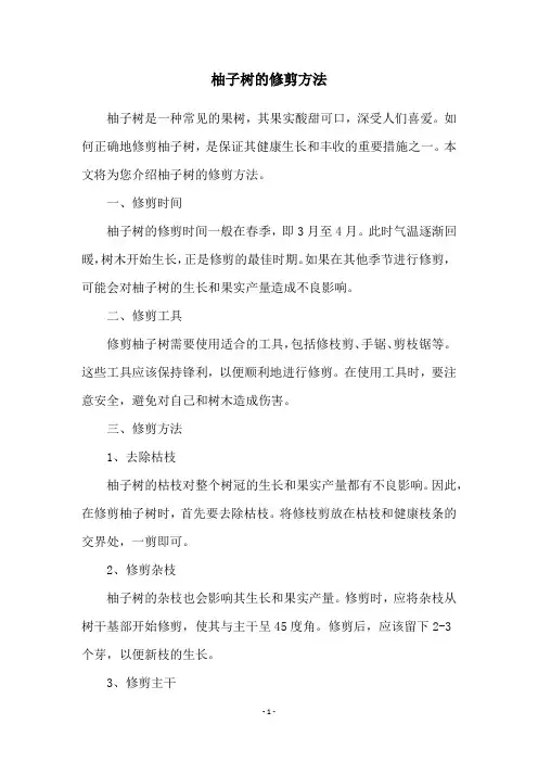柚子树的修剪方法
