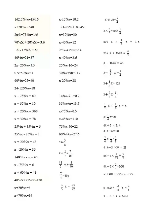 六年级解方程列式计算题(100+道题)