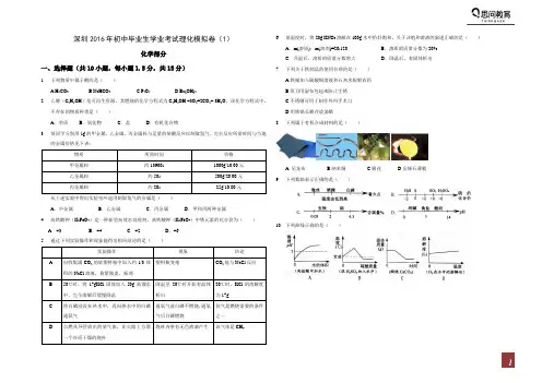 【思问教育】2016深圳中考理化模拟卷1