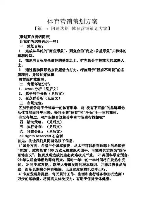 体育营销策划方案