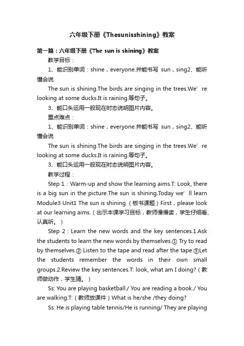 六年级下册《Thesunisshining》教案