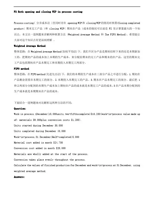 F2ACCA分步成本法知识点解析