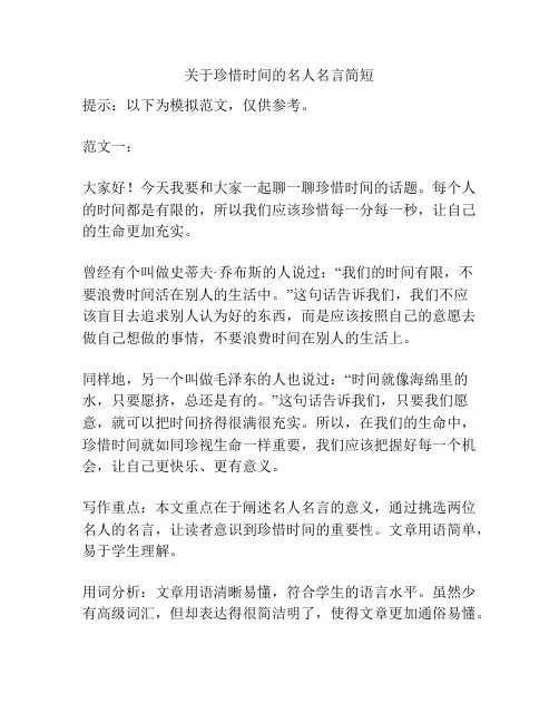 关于珍惜时间的名人名言简短
