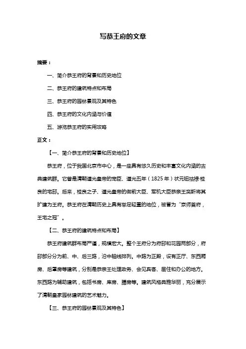 写恭王府的文章